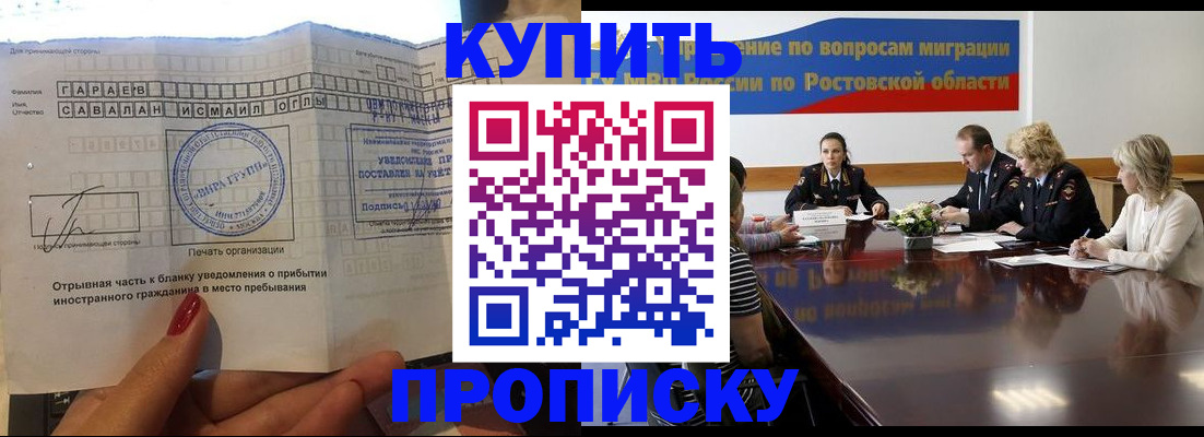 прописка законно в Черкесске