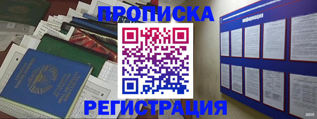 прописка ребенка в Черкесске